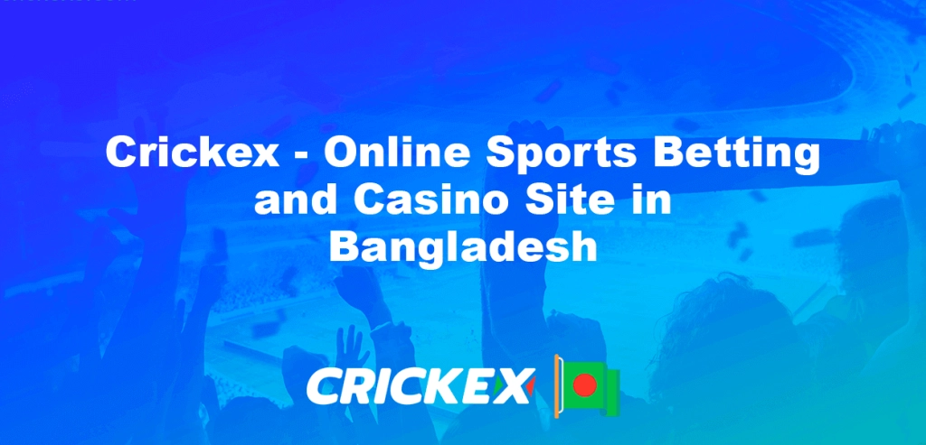 crickex লগইন